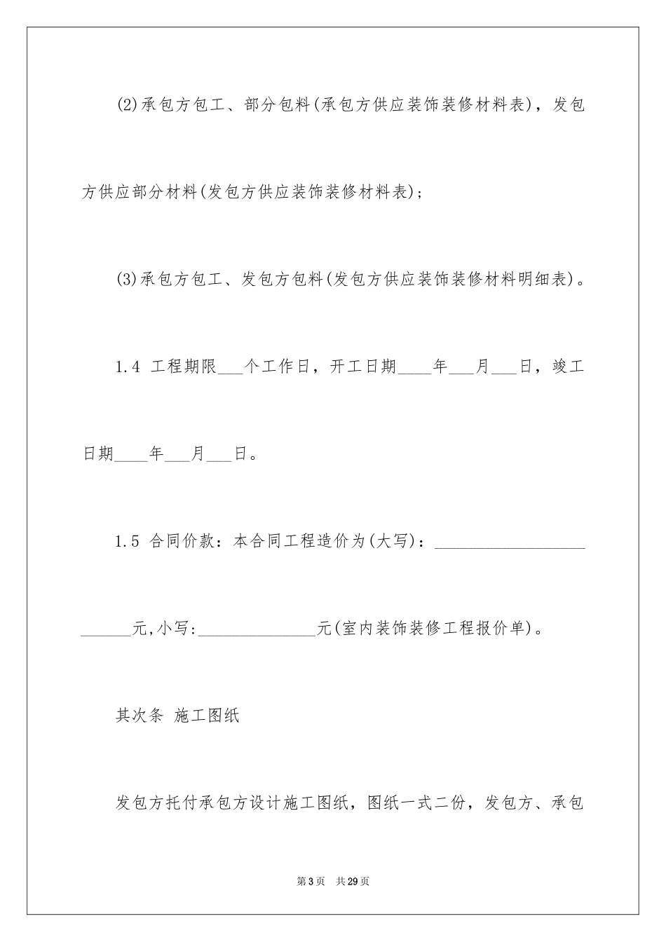 2024保修服务合同_66_第3页