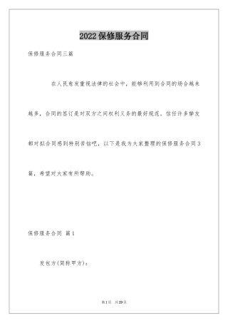 2024保修服务合同_66