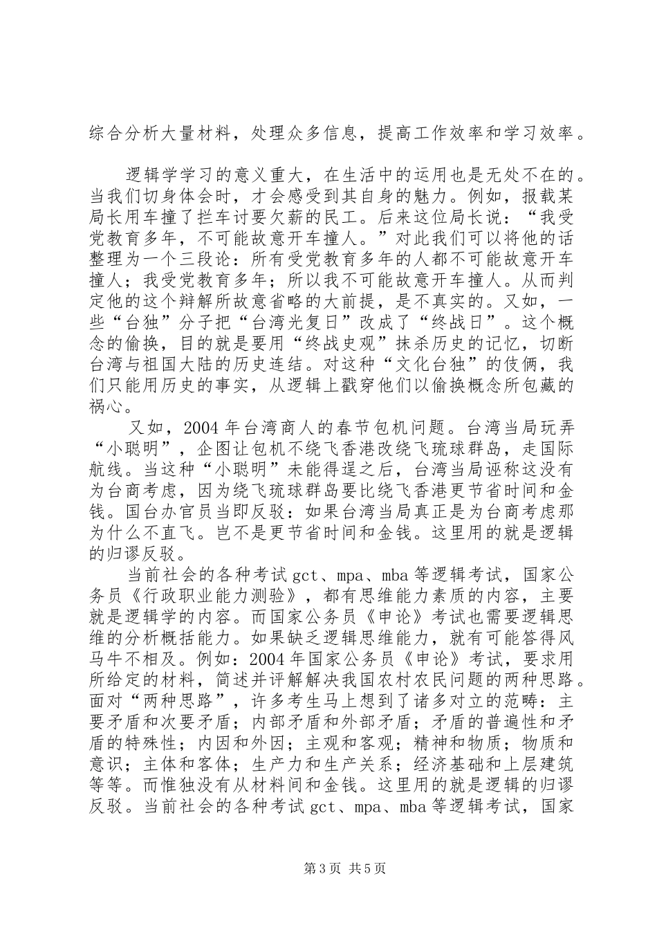 逻辑学学习心得 _第3页