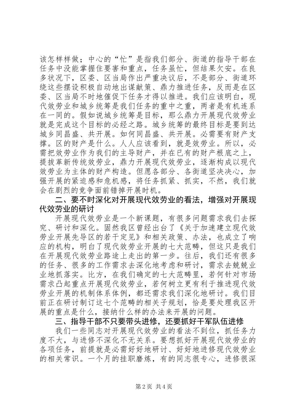 书记在挂职锻炼动员会发言_第2页