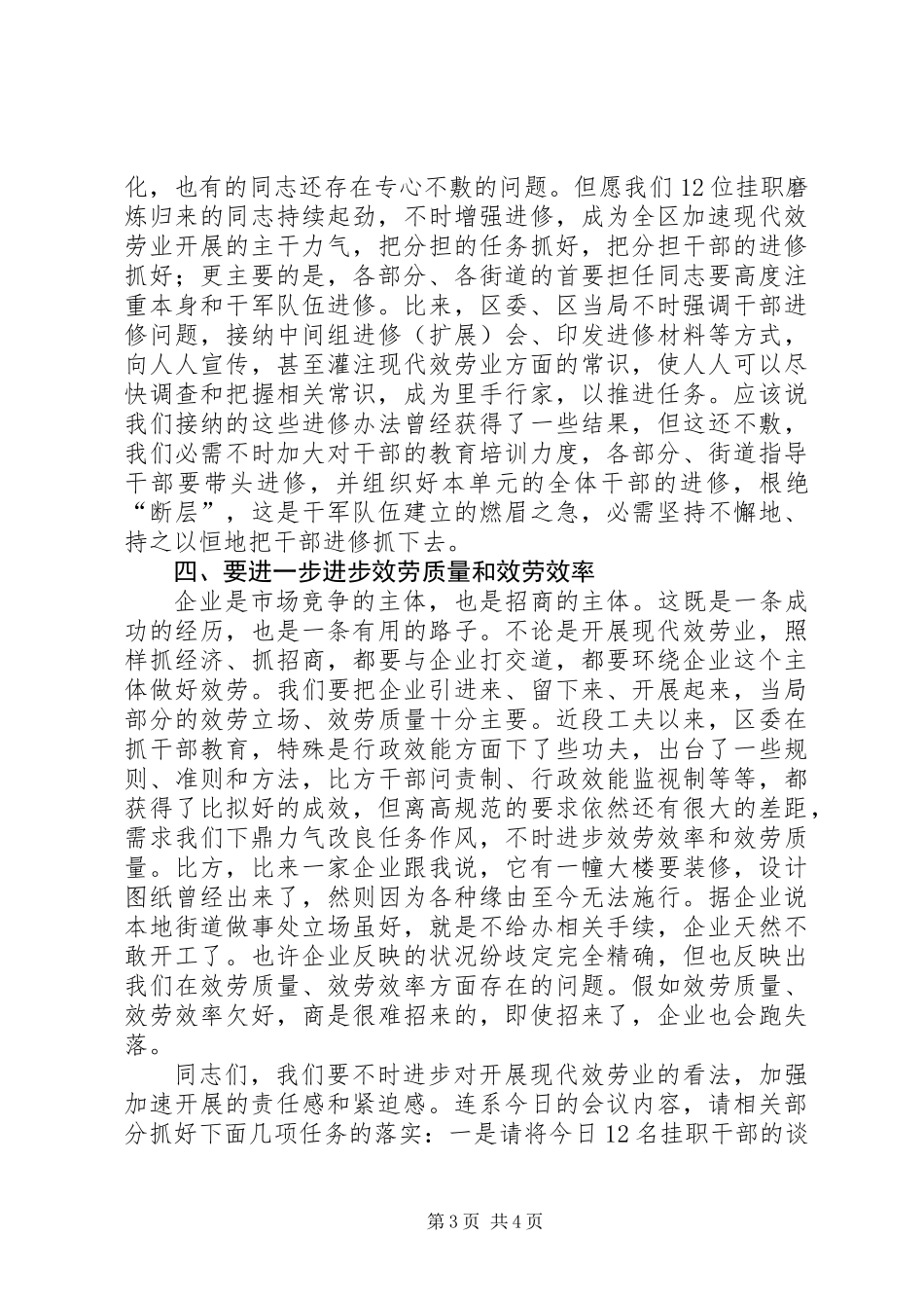 书记在挂职锻炼动员会发言_第3页