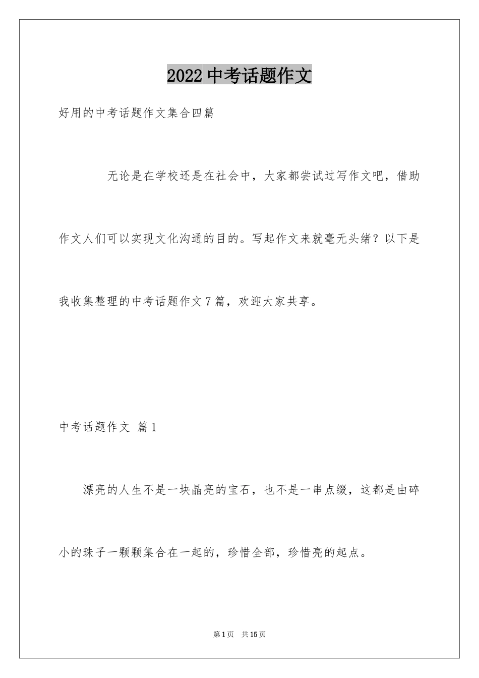 2024中考话题作文_49_第1页