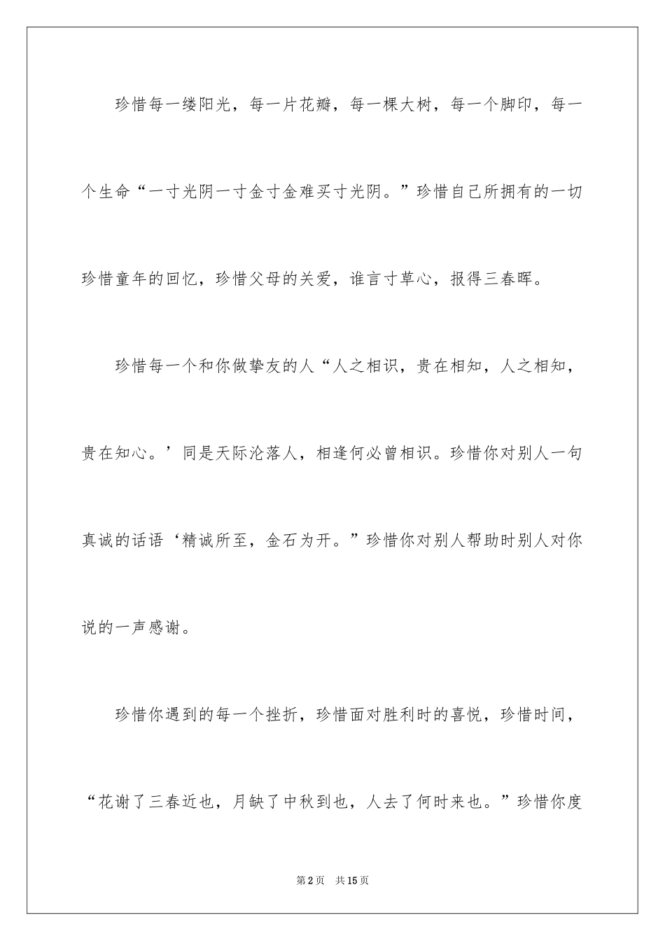 2024中考话题作文_49_第2页