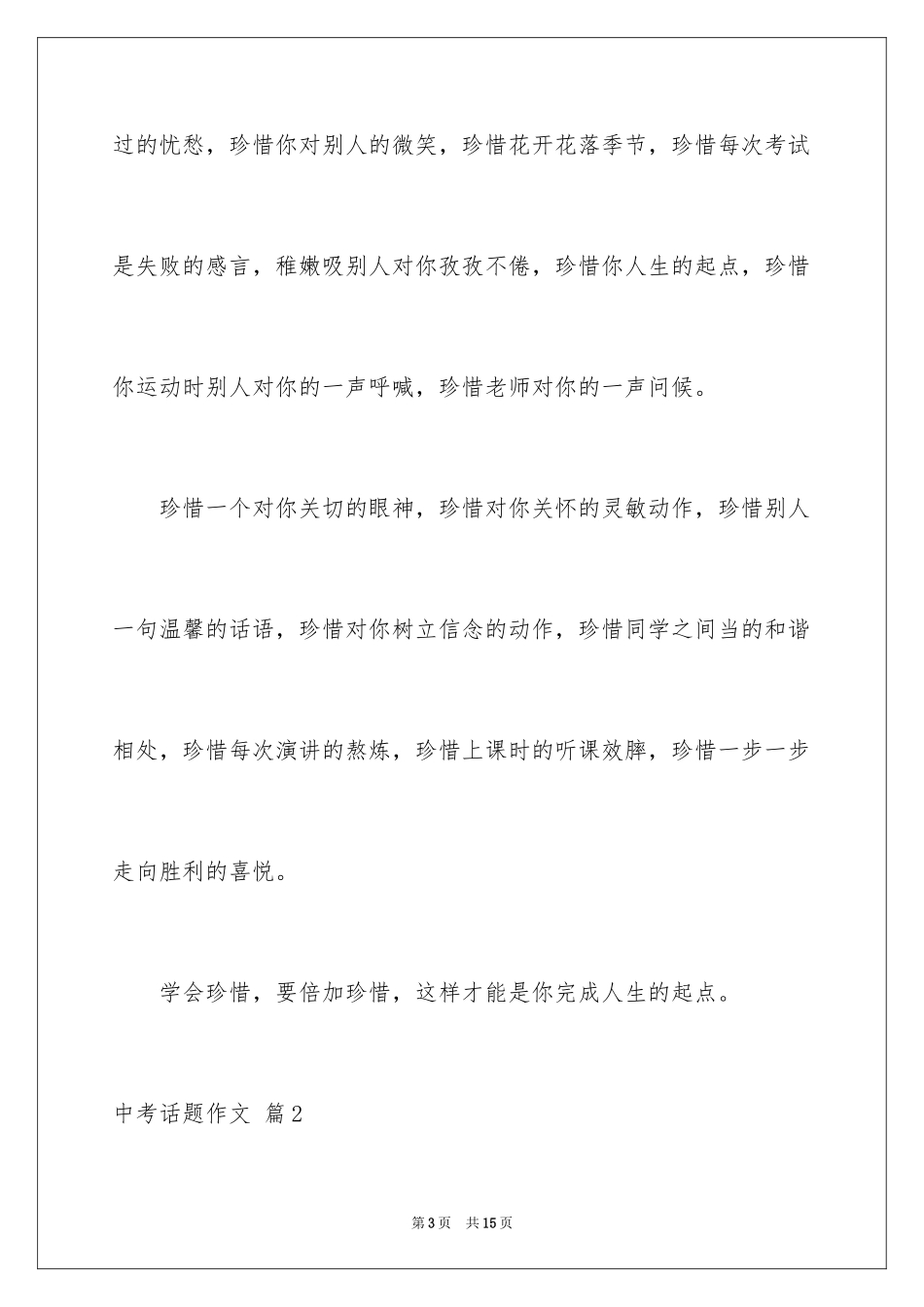 2024中考话题作文_49_第3页