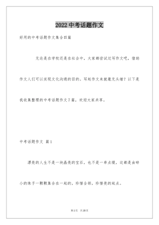2024中考话题作文_49