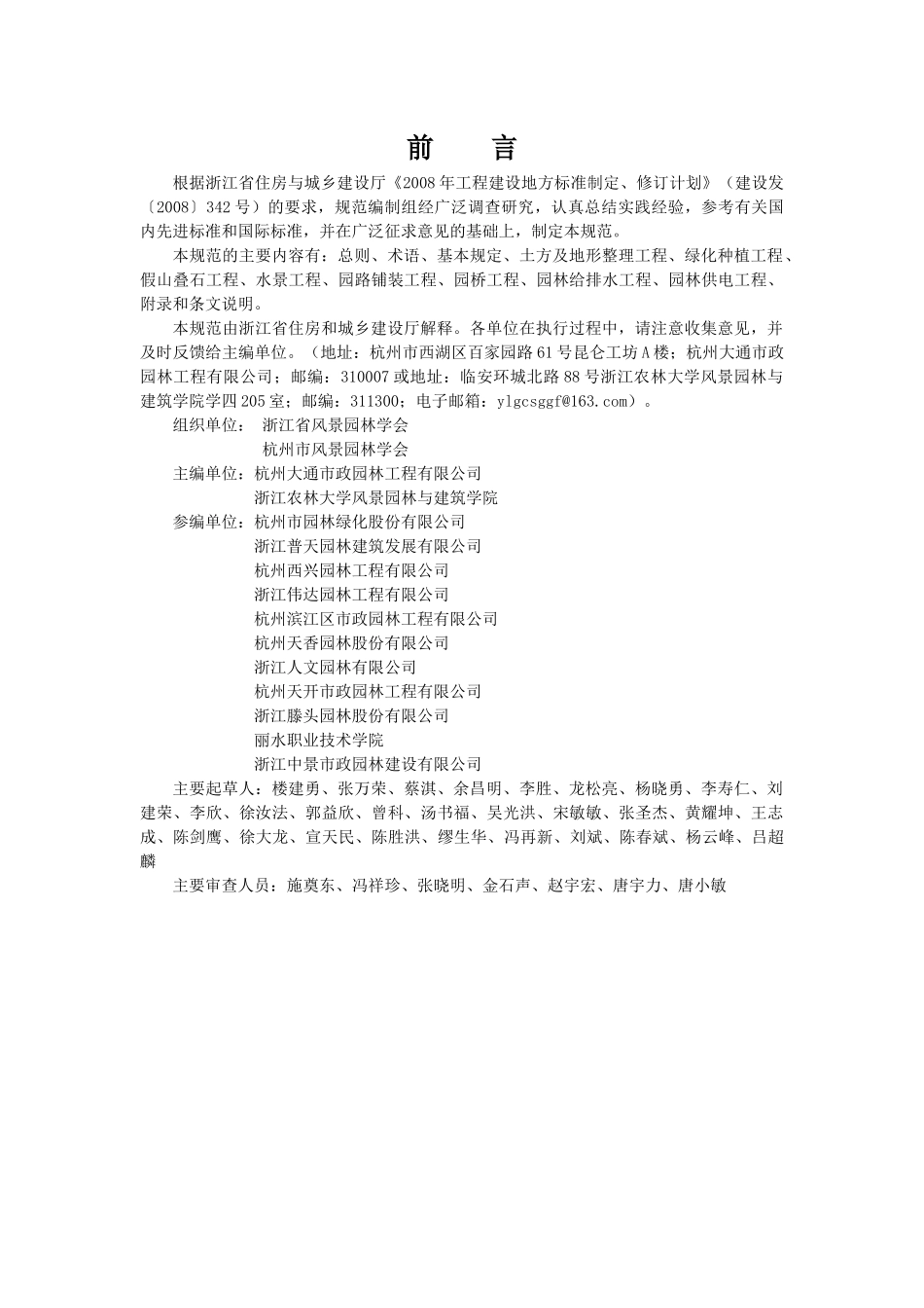 《浙江省园林工程施工规范》_第3页