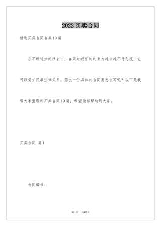 2024买卖合同_2854