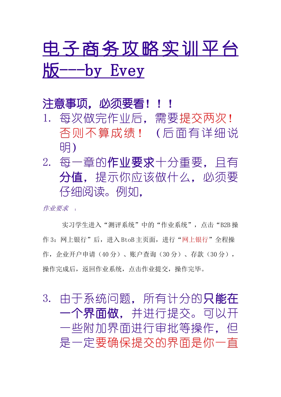 北方工业大学电子商务实训平台攻略---by_Evey_第1页