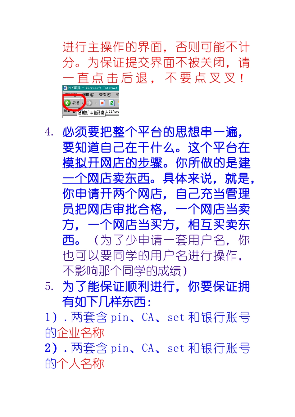 北方工业大学电子商务实训平台攻略---by_Evey_第2页