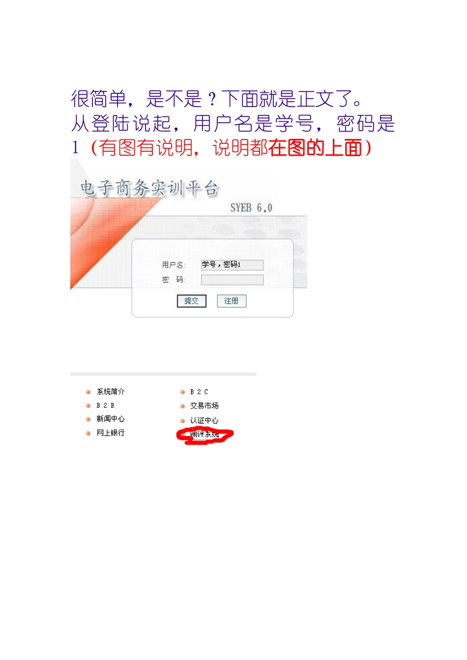 北方工业大学电子商务实训平台攻略---by_Evey_第3页