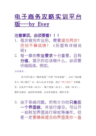 北方工业大学电子商务实训平台攻略---by_Evey