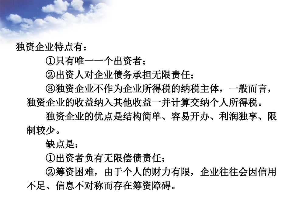 第九章 企业的设立、购并、分立与清算_第3页