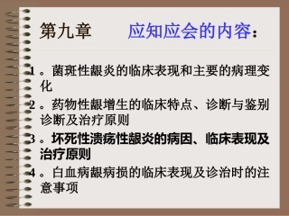 第九章 应知应会的内容 ：