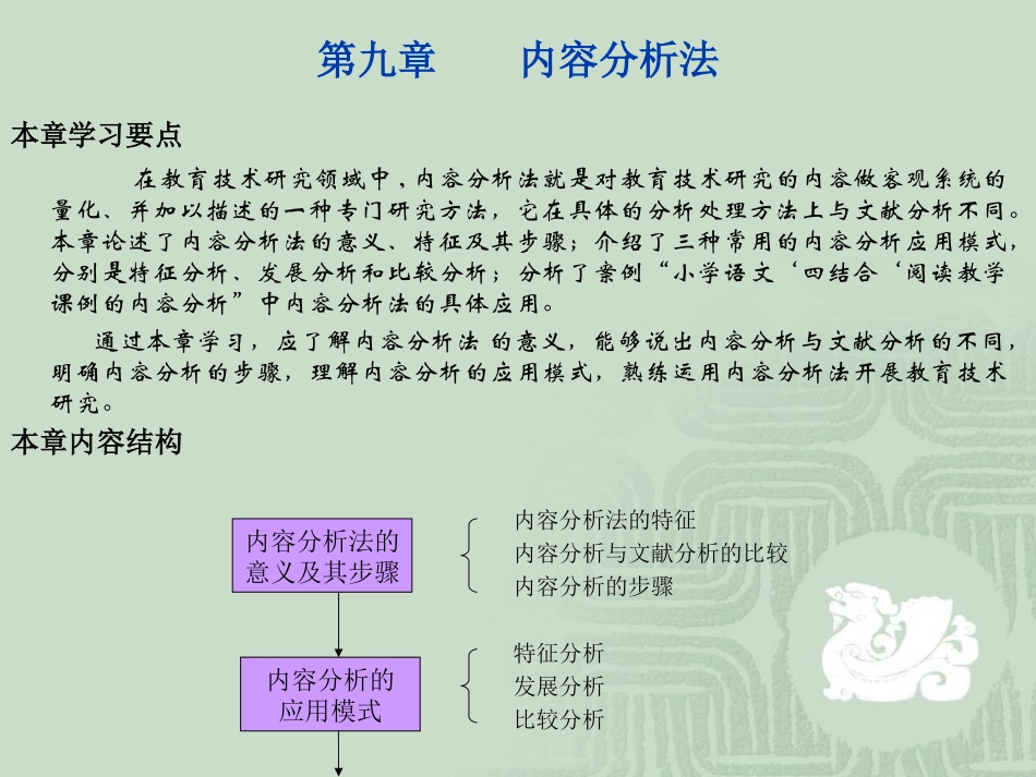 第九章 内容分析法_第1页