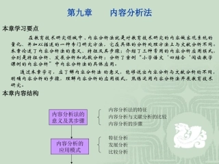 第九章 内容分析法