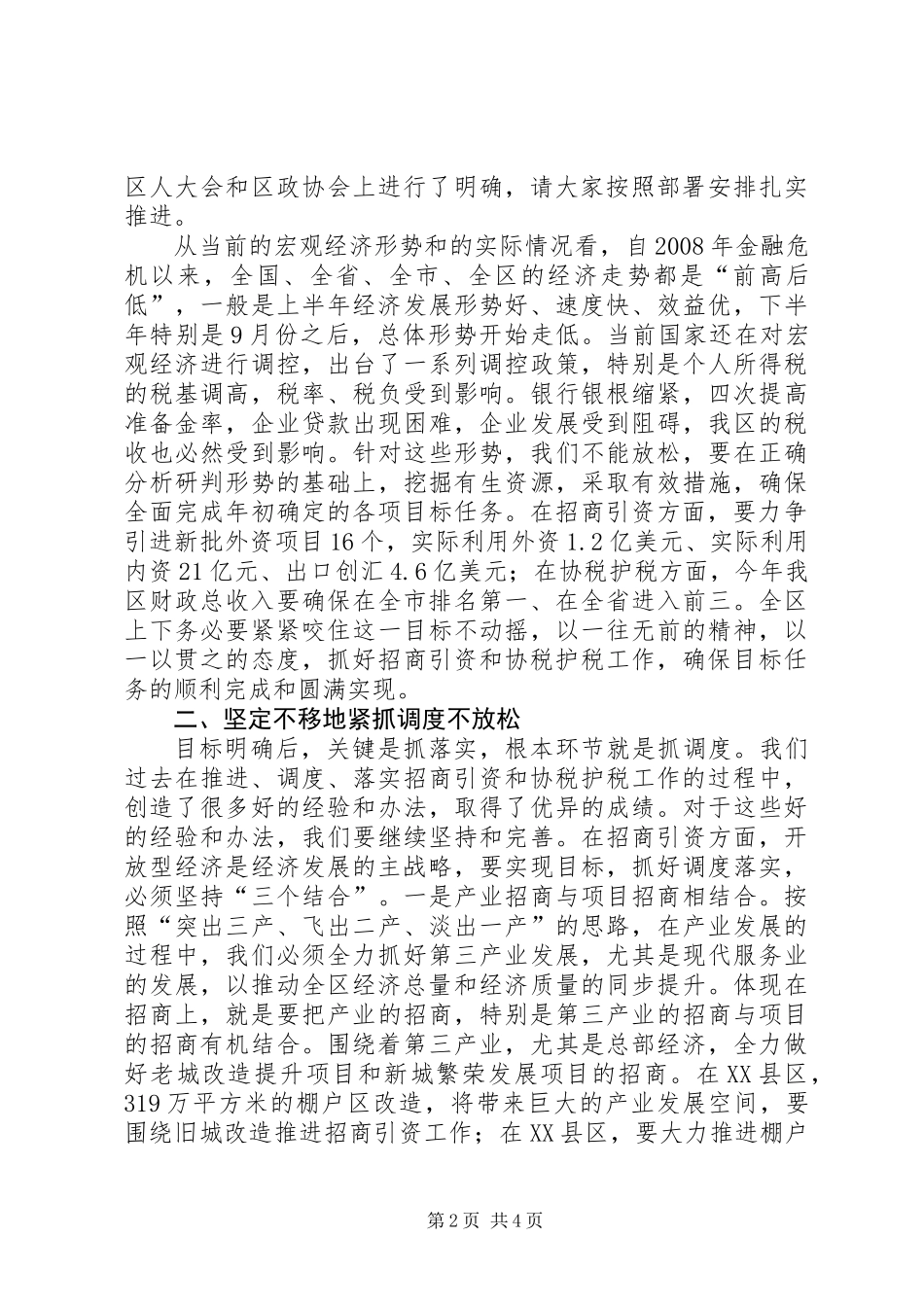 书记在招商税源工作会讲话_第2页