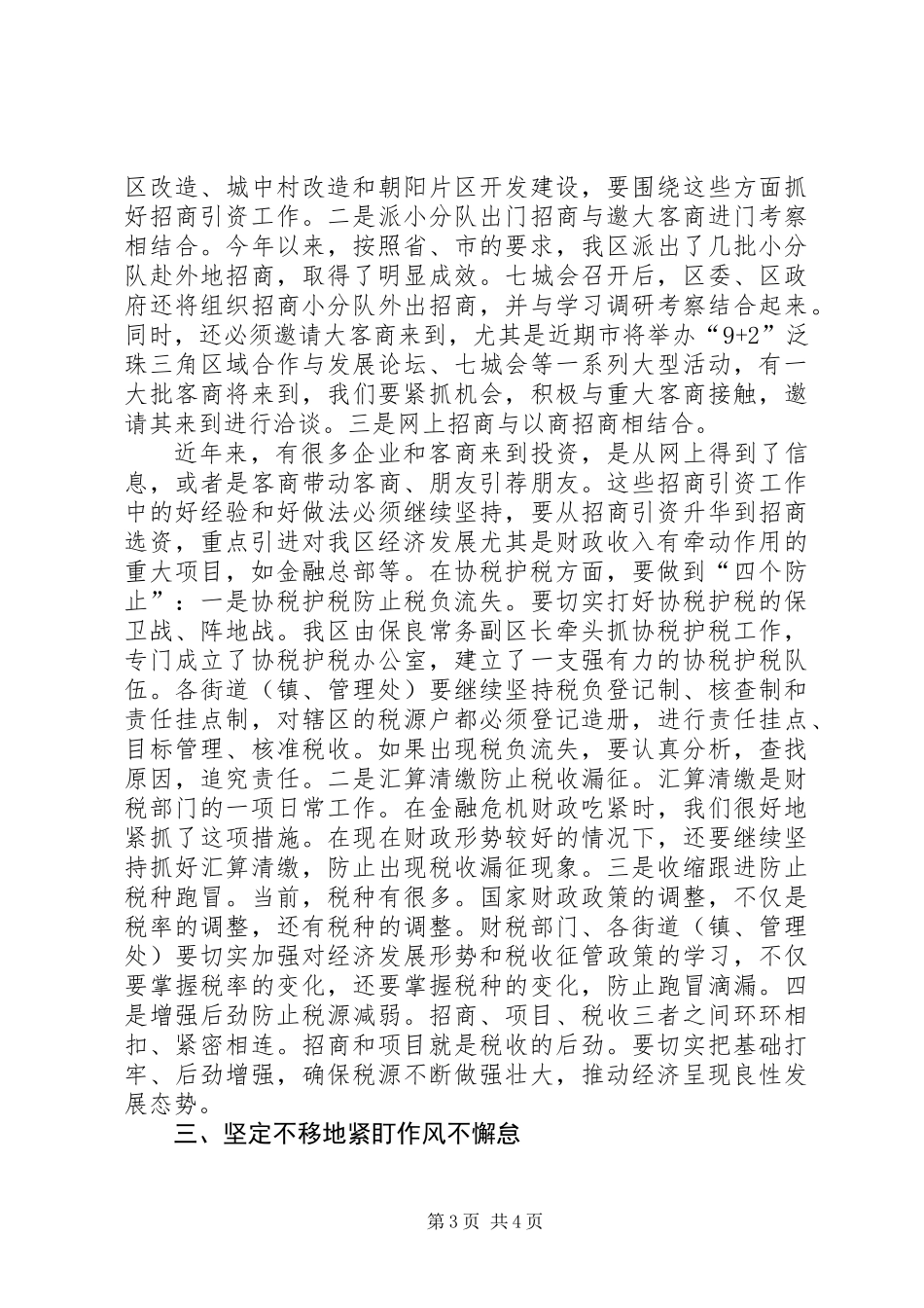 书记在招商税源工作会讲话_第3页