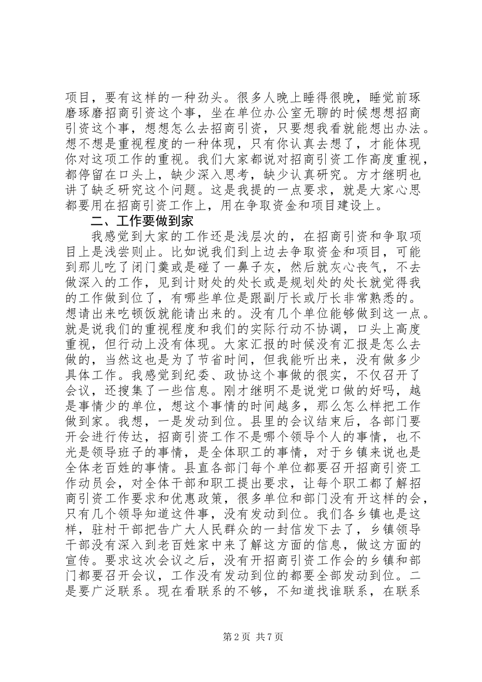书记在招商引资汇报会发言_第2页