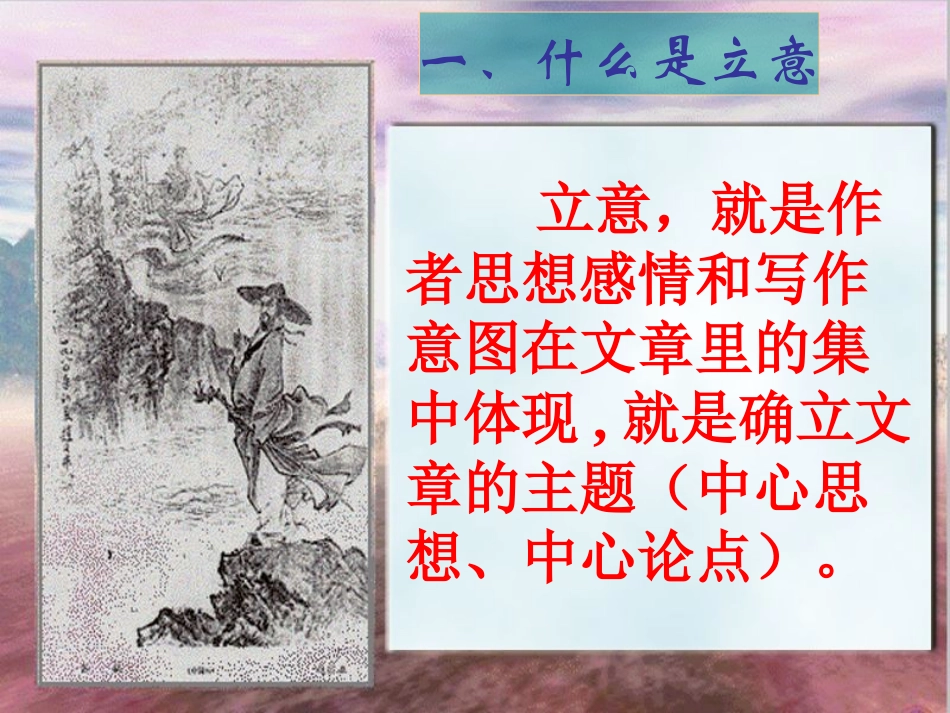 高考作文立意指导(一)_第2页