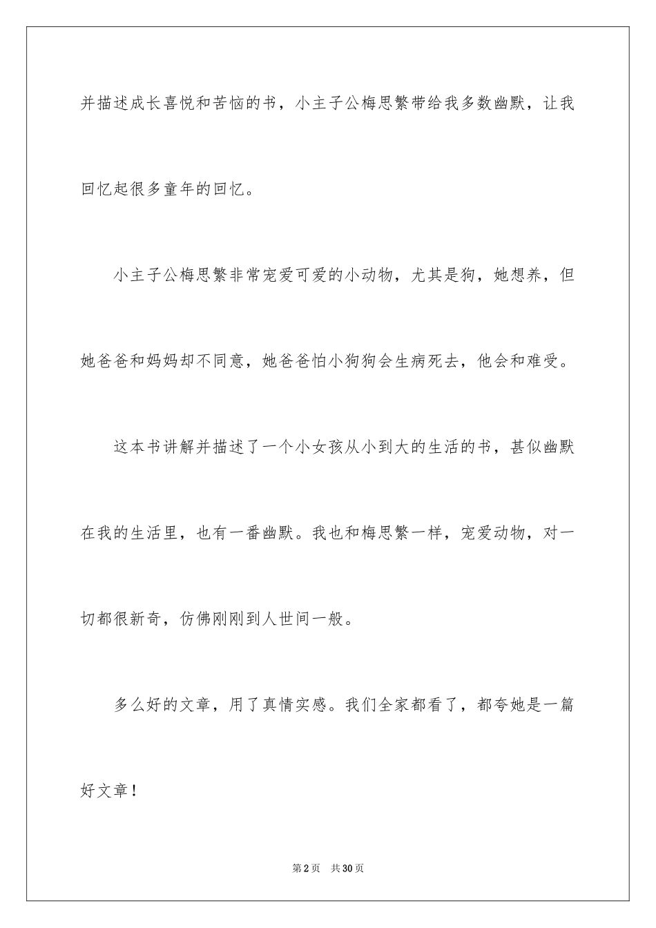 2024《女儿的故事》读后感_3_第2页