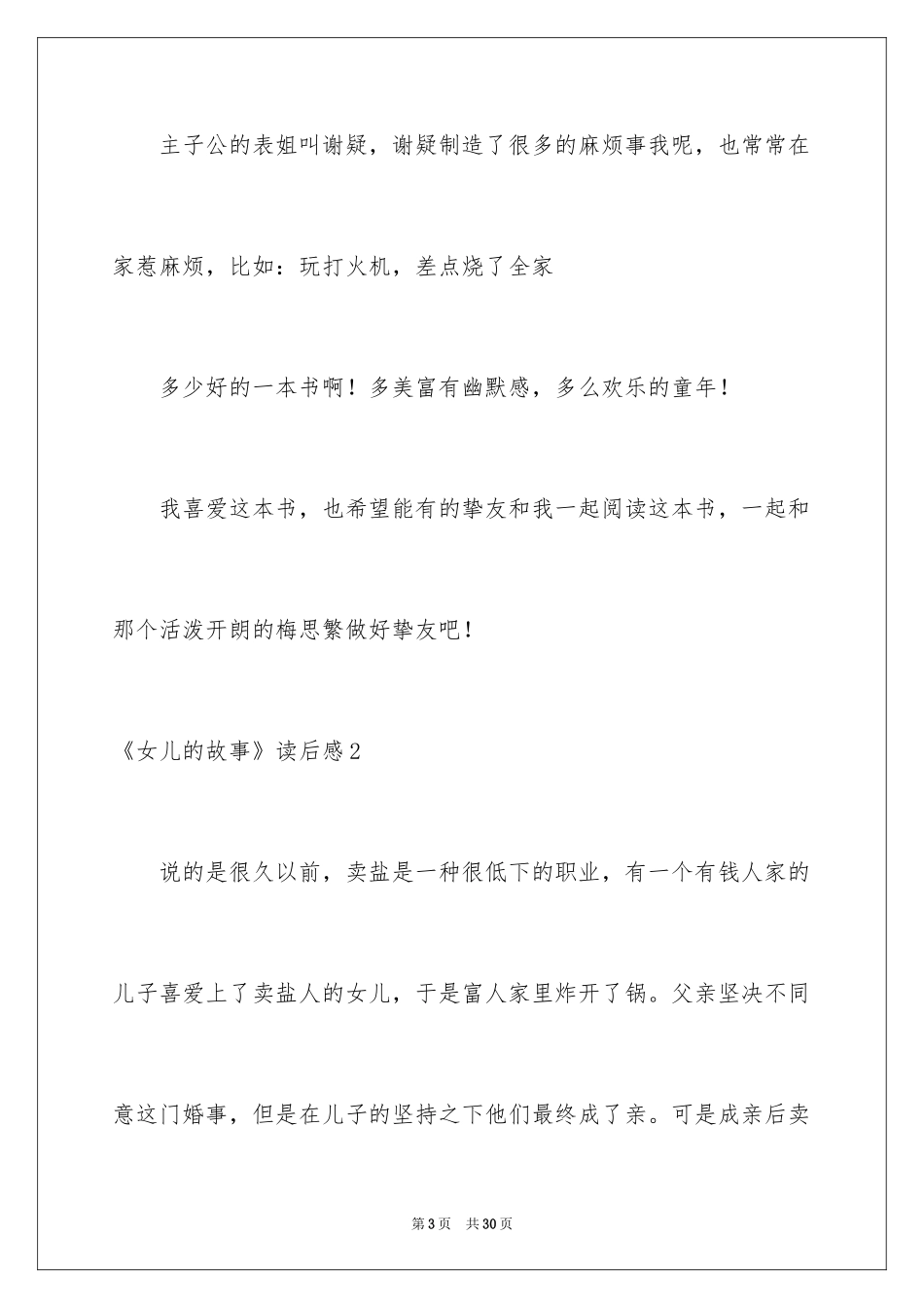 2024《女儿的故事》读后感_3_第3页