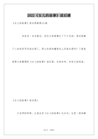 2024《女儿的故事》读后感_3