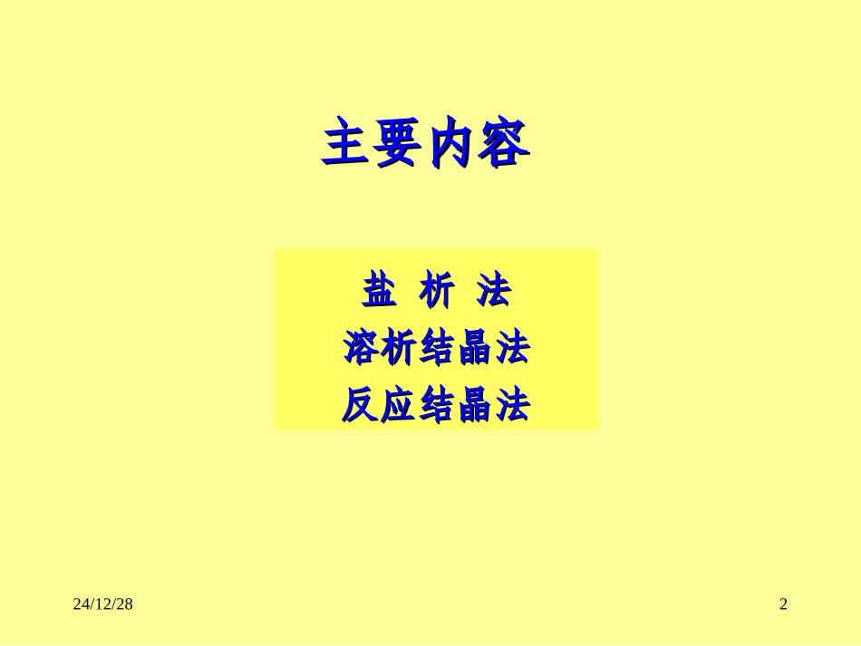 第九章 其他结晶技术_第2页