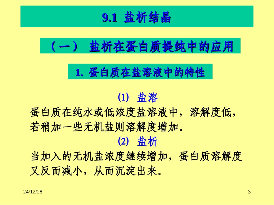 第九章 其他结晶技术_第3页