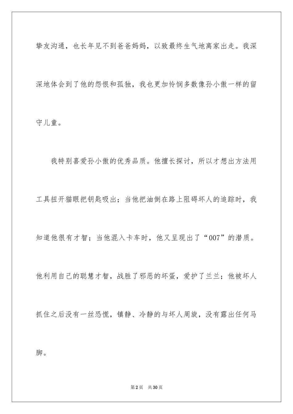 2024《愤怒的小孩》观后感 _第2页
