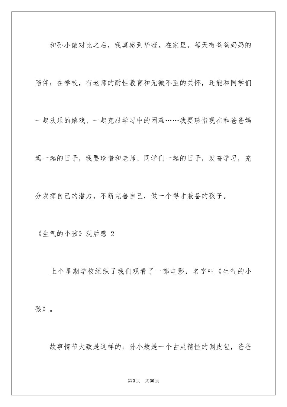 2024《愤怒的小孩》观后感 _第3页