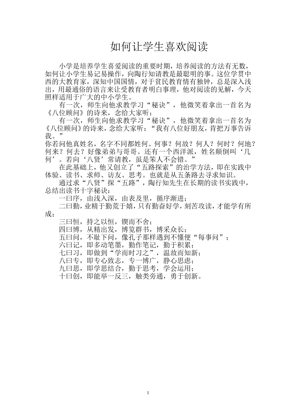 如何让学生喜欢阅读_第1页