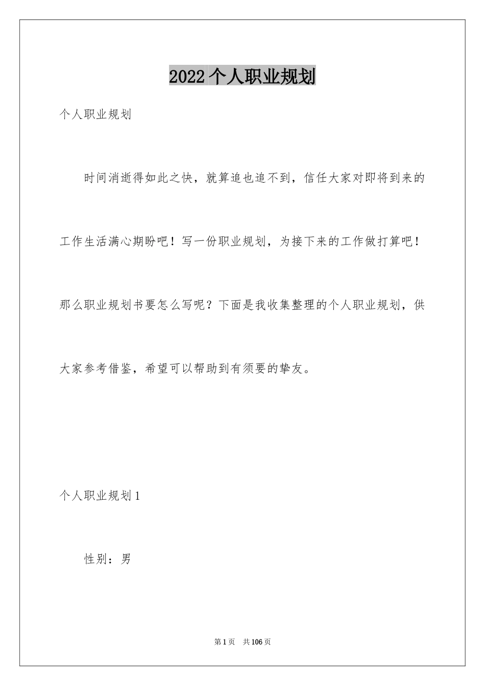 2024个人职业规划_335_第1页