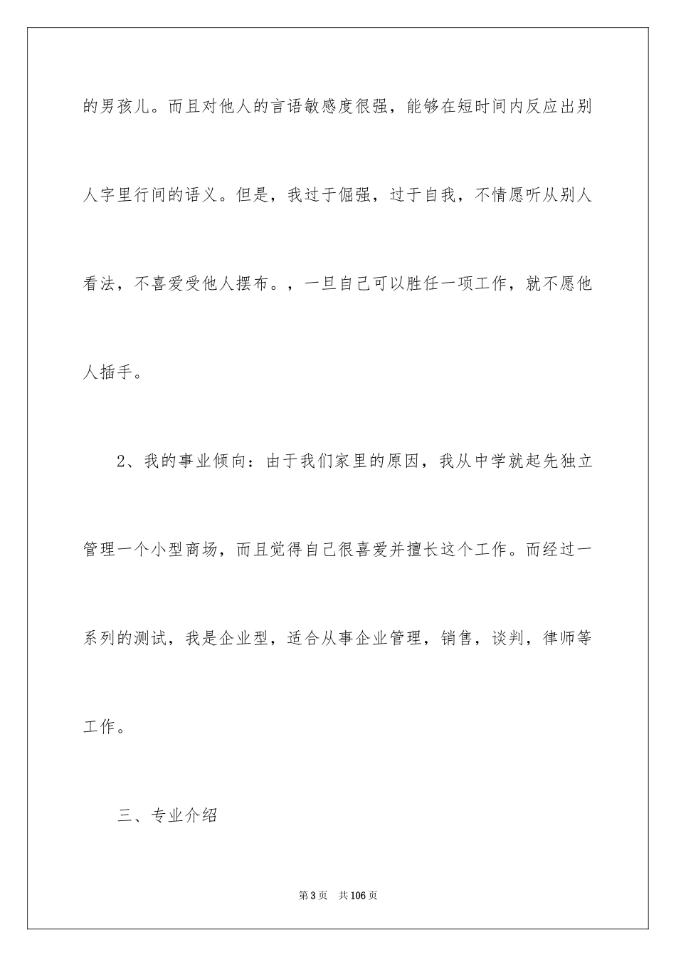 2024个人职业规划_335_第3页