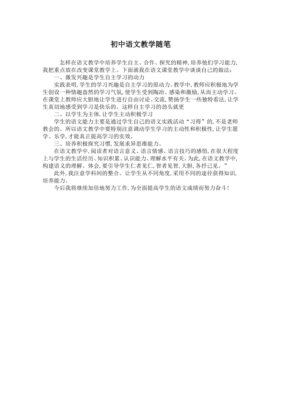 初中语文教学随笔_第1页