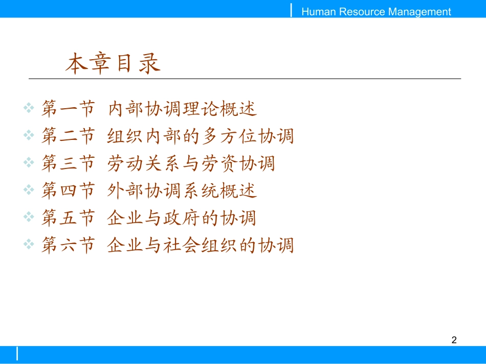 第九章 劳工关系与雇员流出_第2页