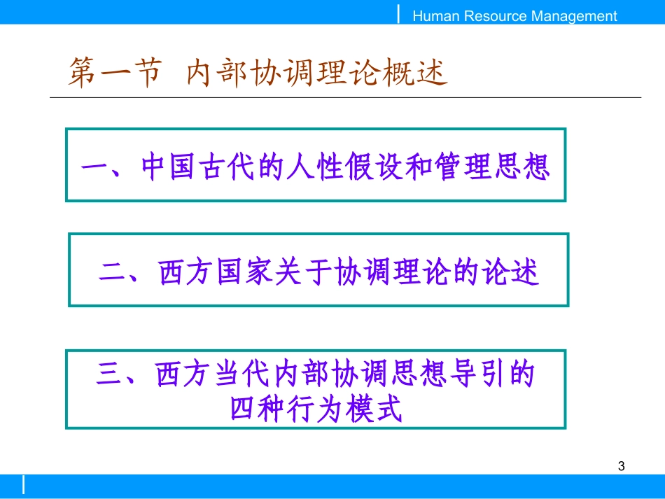 第九章 劳工关系与雇员流出_第3页