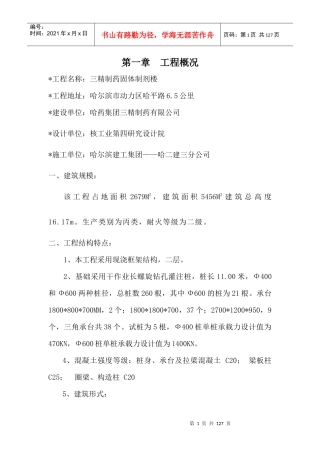 哈药集团施工组织设计
