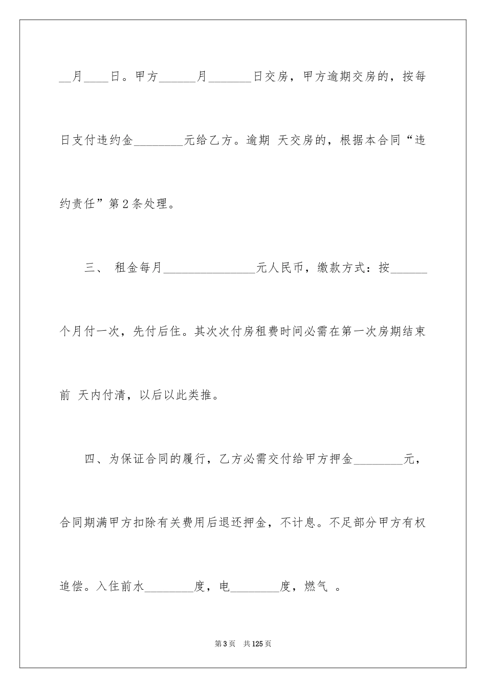 2024中介房屋租赁合同_10_第3页