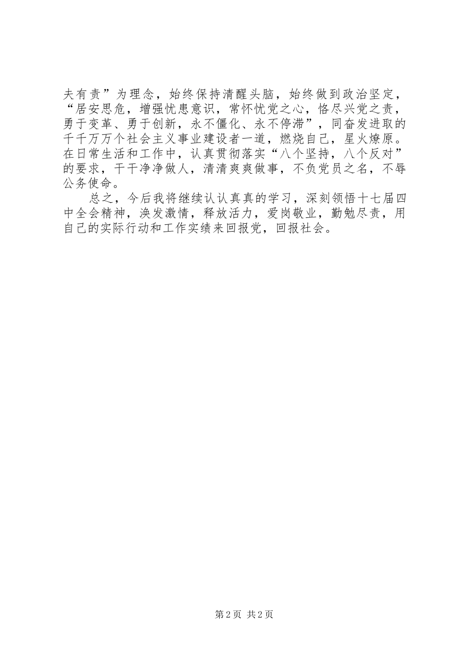 学习十七大四中全会精神心得体会 _第2页