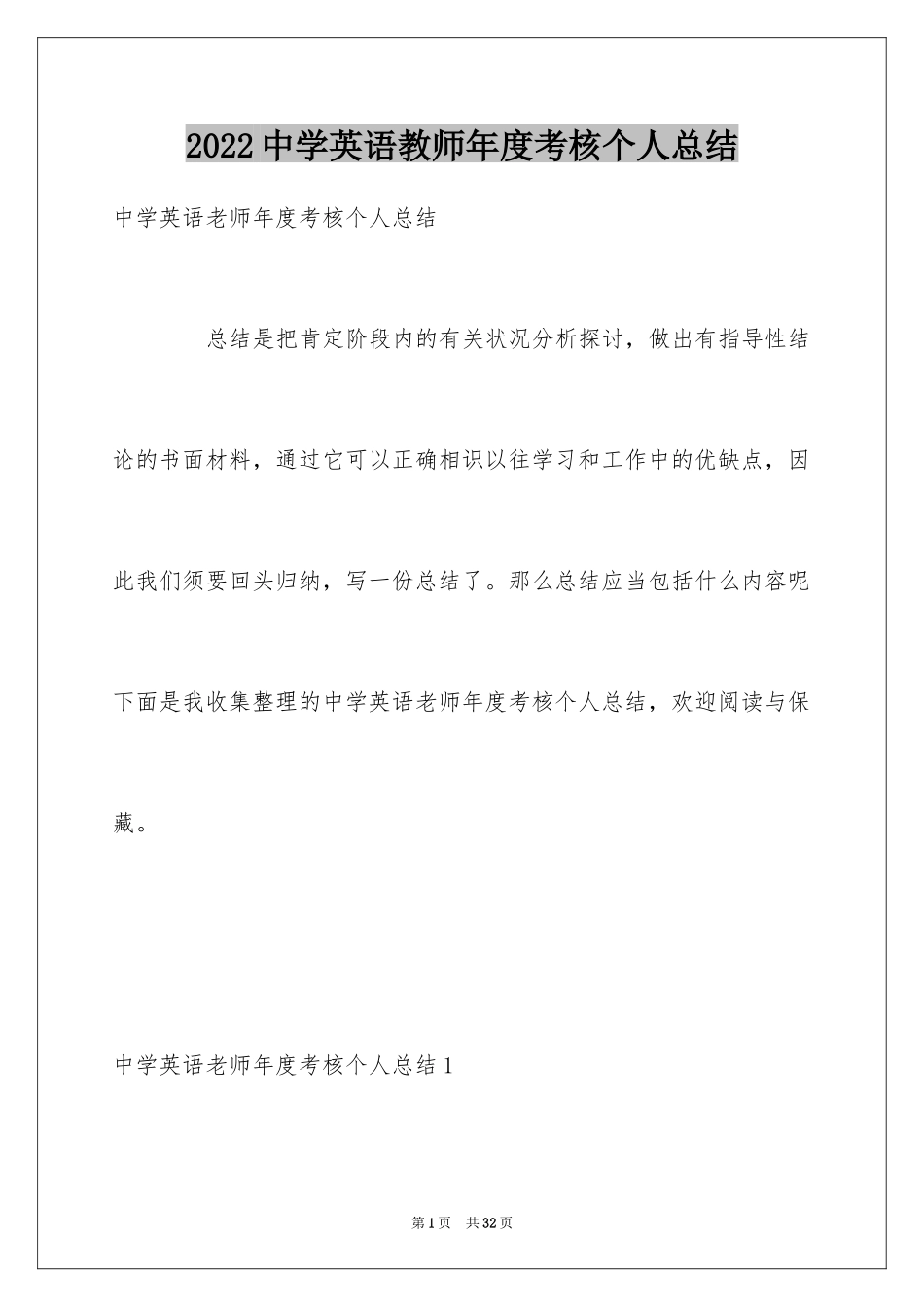 2024中学英语教师年度考核个人总结_1_第1页