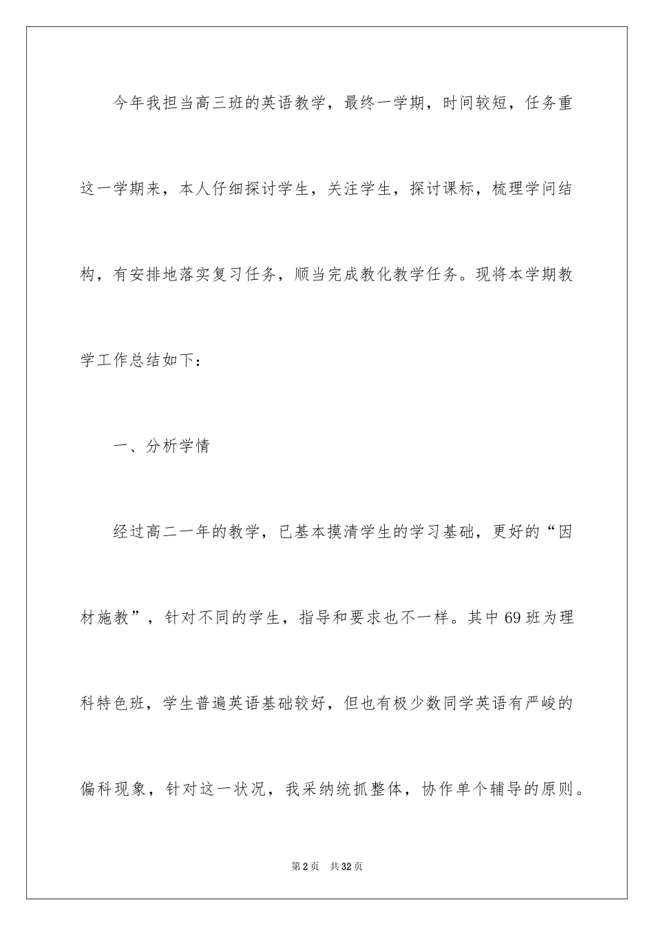 2024中学英语教师年度考核个人总结_1_第2页