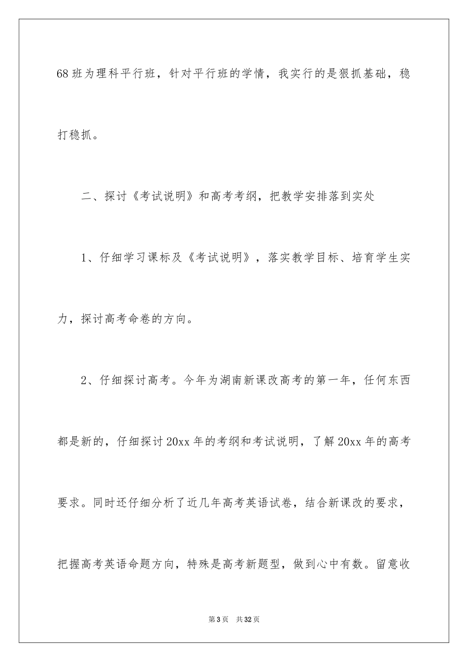 2024中学英语教师年度考核个人总结_1_第3页