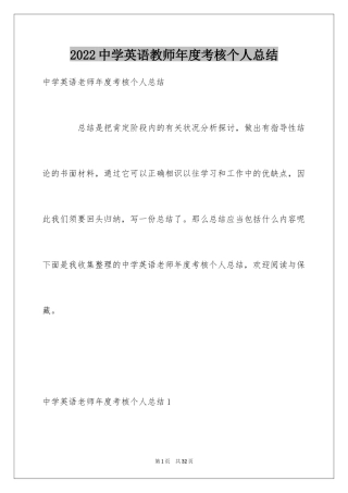 2024中学英语教师年度考核个人总结_1