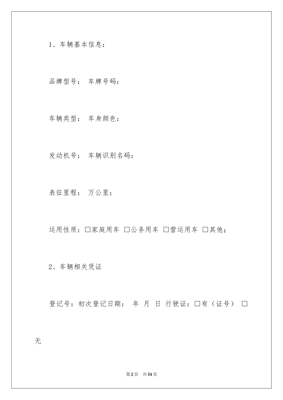 2024买卖合同_2886_第2页