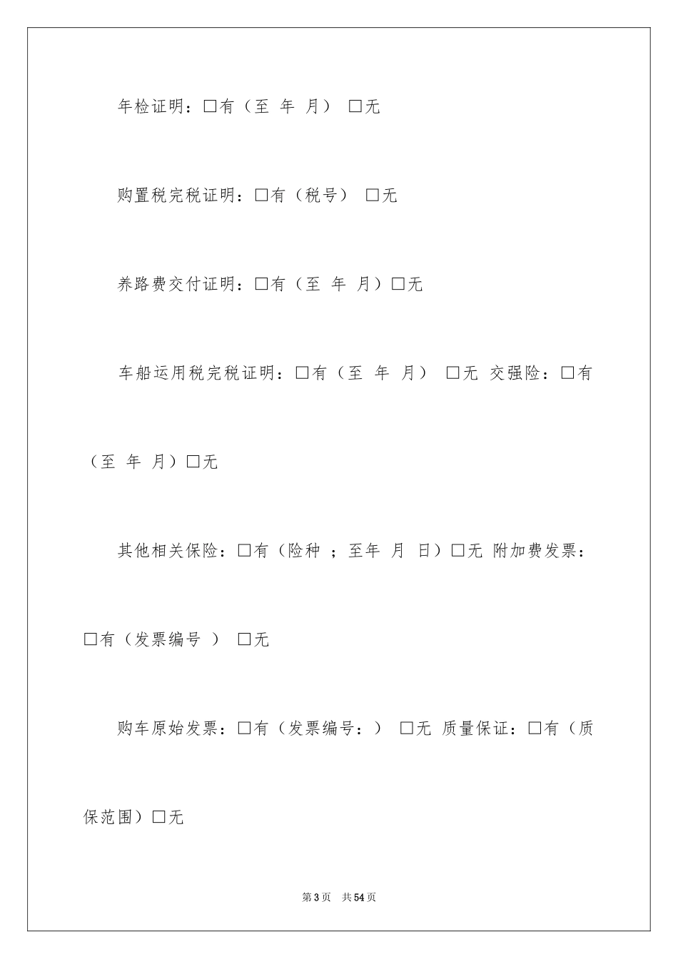 2024买卖合同_2886_第3页