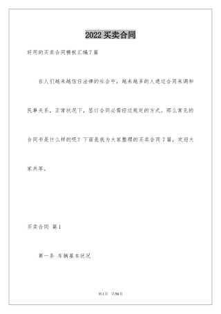2024买卖合同_2886