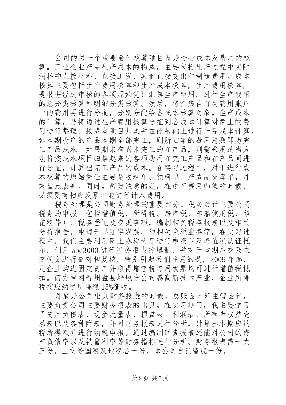 参观南方电网心得体会[5篇范文] _第2页