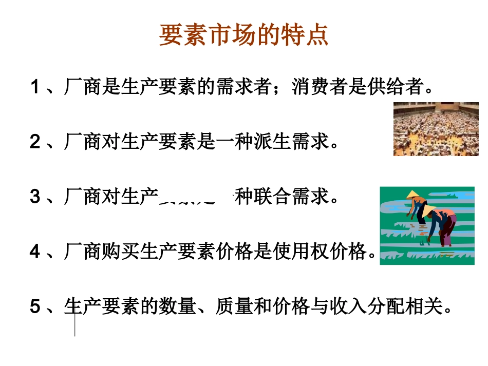 第九章  生产要素价格与收入分配1_第3页