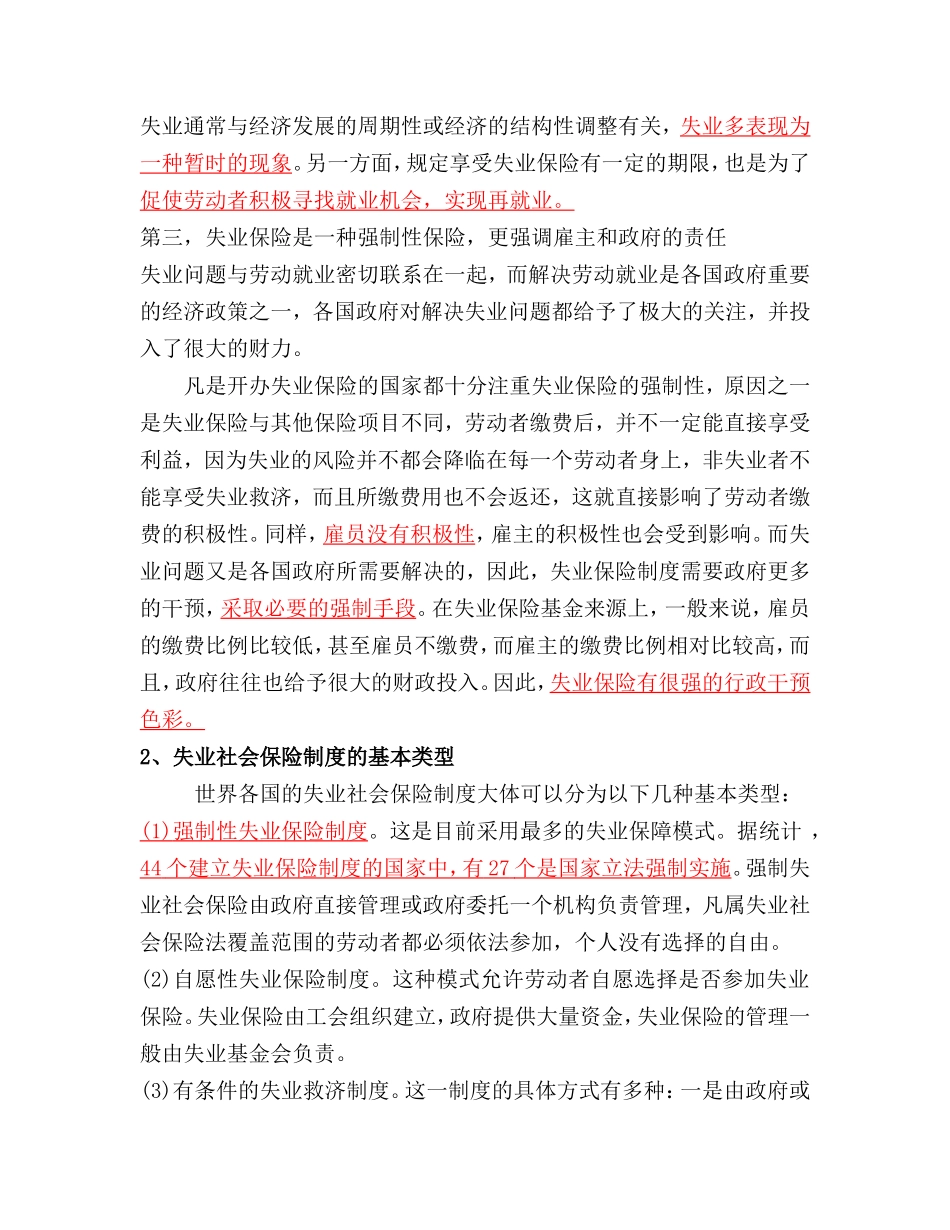 第九章  失业保险_第2页