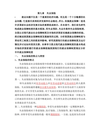 第九章  失业保险